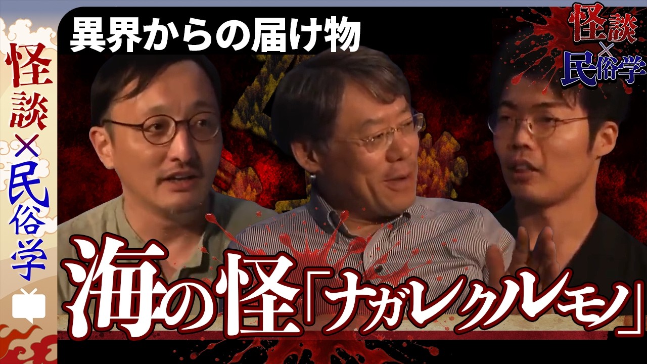 【怪談×民俗学】海上を彷徨う黒い塊の正体は...（海の怪特集）♯10