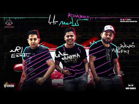 كدابين يابا على سمارة