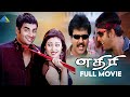 எதிரி 2004 Aethirree Tamil Full Movie Madhavan Sadha Vivek K S Ravikumar Pyramid
