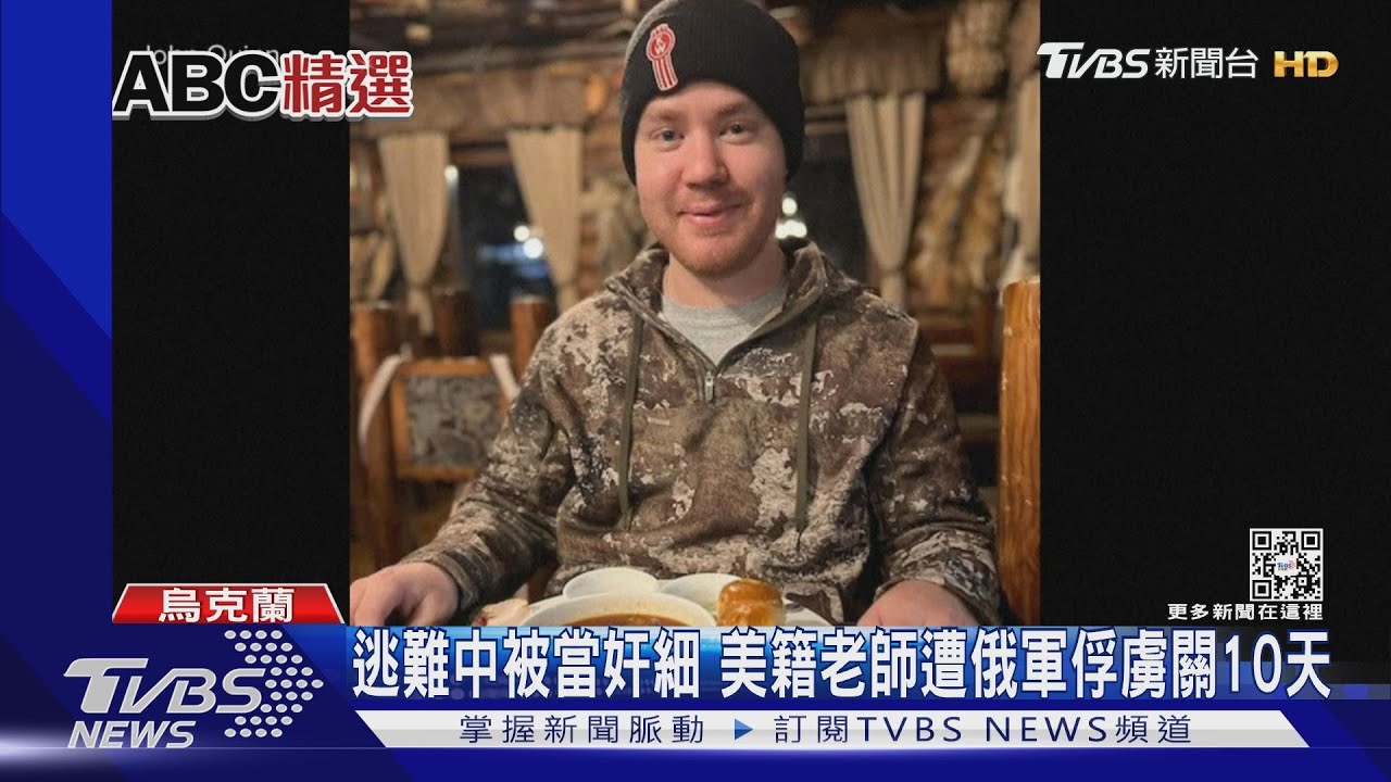 逃難中被當奸細 美籍英語老師遭俄軍俘虜關10天
