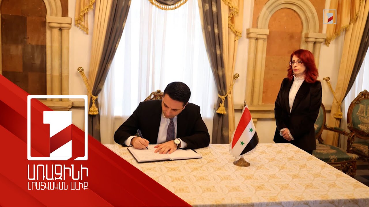 Սիրիայի դեսպանատանը երկրաշարժի կապակցությամբ սգո մատյան է բացվել