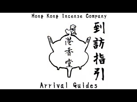港香堂到訪指引 Arrival Guides to Hong Kong Incense Company
