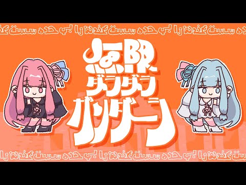 Mugen Dara Dara Gandhara