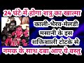 शत्रु मारण मंत्र प्रयोग Shatru Maran Mantr Pryog