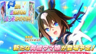 ウマ娘　ハフバ　早速ガチャ引きしてきた。