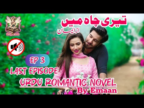 ✨ Teri Chah Mein | Romantic Urdu Novel by Emaan | Final Ep 03 | Fairy's Novels 📚