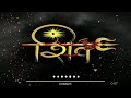 He Ram He Ram Dj Remix Hard Bass Song Jai Shree Ram Mp3 Ringtone Aveeplayer Templet