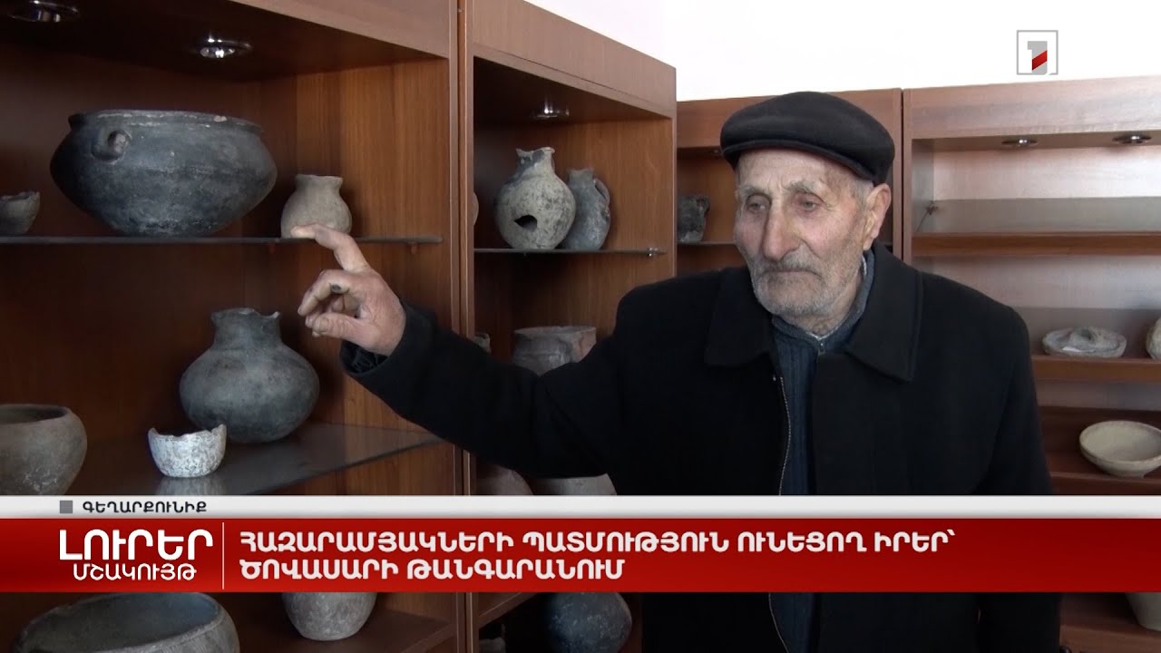 Հազարամյակների պատմություն ունեցող իրեր՝ Ծովասարի թանգարանում