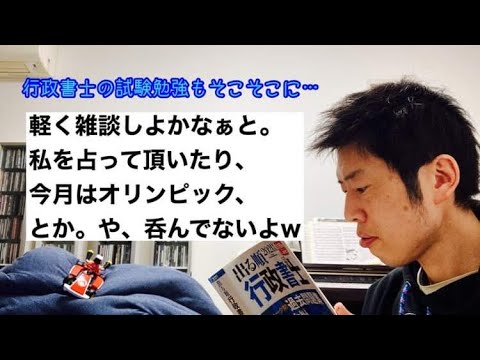 商学科 【雑談】7月、行政書士勉強もギア上げる！…前に、雑談を唐突に。