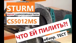 Sturm CS5012MS - відео 1