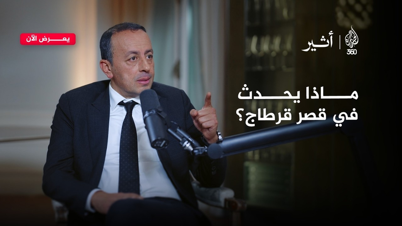 مدير المخابرات العسكرية التونسية يكسر الصمت.. ماذا يحدث في القصر؟ | بودكاست م?