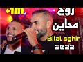 Bilal Sghir 2022 - زوج محاين Zouj Mhayen ©️ Avec Pitchou live (Exclusive)💥Version 2022