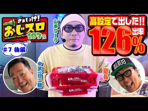 [Making a killing with two high-setting machines] Let's go! Oji Slot 103% #7 Part 2 [Pachislot Hi...