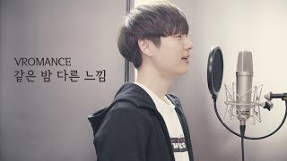 브로맨스 (VROMANCE) - 같은 밤 다른 느낌 (Same Night Different Feels) Cover by Dragon Stone