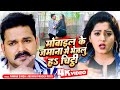 VIDEO | #Pawan Singh In the age of mobile, I send a letter. Hamar Swabhiman | Bhojpuri Movies Song