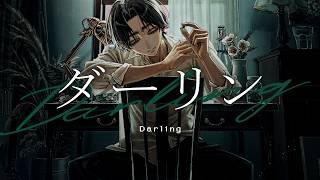 のとことか歌い出しで息吸うところほんとすきポイント - ダーリン Cover / Gero