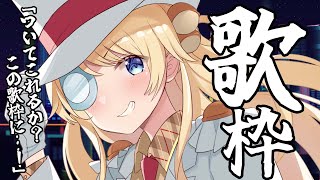 【歌枠】このアニソン歌枠、ツヨイ【鈴花ステラ/めがらいと】