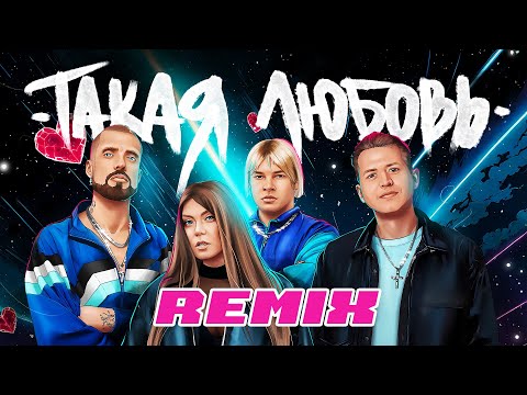 NLO, Оксана Почепа (Акула), DJ DimixeR - Такая Любовь (Remix) | Музыка в машину 2024