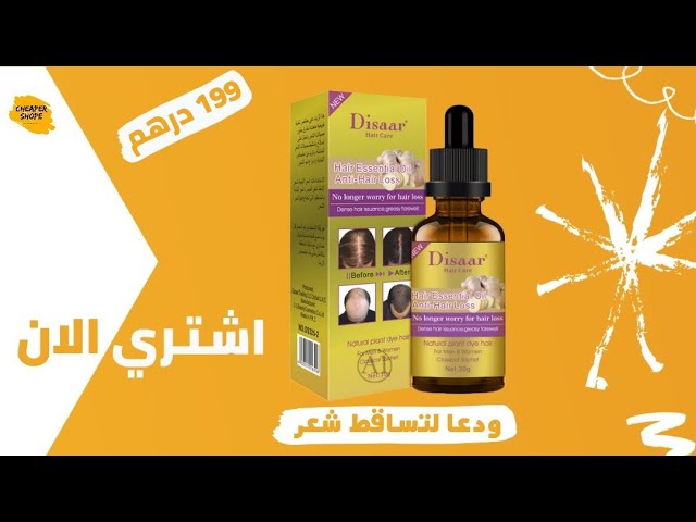 Disaar   زيت منع تساقط الشعر واستعادة الشعر من جديد 💥!!! عرض محدود💥