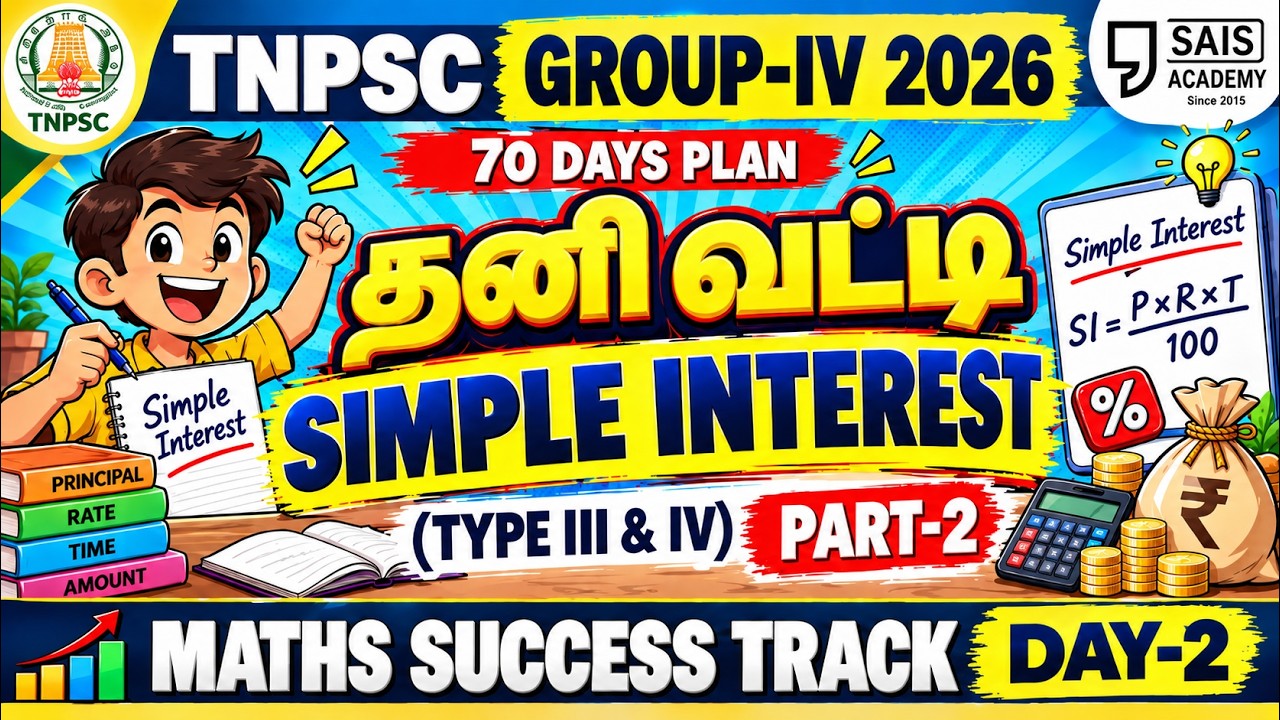 DAY-2🏆 SIMPLE INTEREST 💥TYPE III & IV