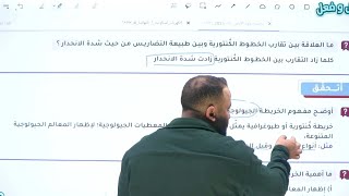 حصة | ١ | الخرائط الجيولوجية. 