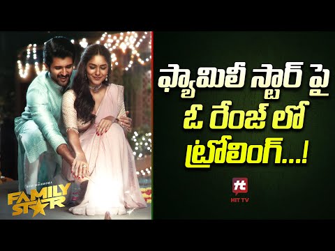 Family Star Kalyani Vaccha Vacchaa Song Trolling | Vijay Deverakonda | Mrunal Thakur | @HitTVTalkies