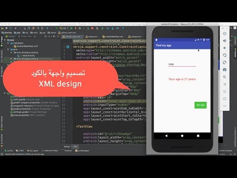 &#x202a;43-Android Find My Age|| XML design-  تصميم واجهة بالكود&#x202c;&rlm;