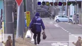 岩間好一(aiueo700)のはじめてのおつかい