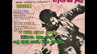 Ea Raati Pahiba Kebe Nagaphasa Akhya mohanty, Trupti Das