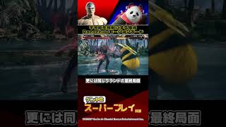【鉄拳8】『TWT2025 Finals』不可能を可能にする技術 Rangchuのモーションガード #ゲンヤ厳選スーパープレイ解説