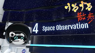 【すろずろ散歩＃１５１】再びの宇宙博物館！【VRChat散策】