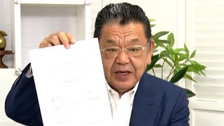 【自民党の内部文書入手】※緊急速報※ 石破政権総括はあまりにヒドすぎましたが実は臨時総裁選開催のカギは本日開催されるアレです・・・極秘文書は複数あり（須田慎一郎の虎ノ門ニュース）