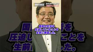 財務省の天敵3選！【森永卓郎、さとうさおり、石井紘基】