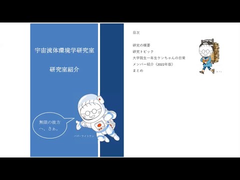 【九州大学工学部オープンキャンパス2022】融合基礎工学科　松清研究室