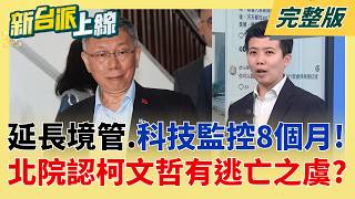 新台派上線 20260520