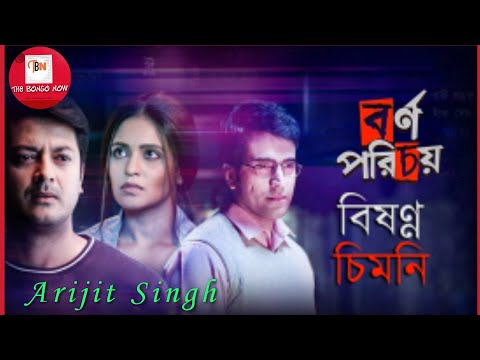 Bishonno Chimney (বিষণ্ণ চিমনি) | Bornoporichoy | Arijit Singh | Abir, Jisshu, Priyanka | Anupam Roy