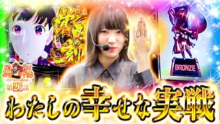 笑う真心に福来る～とある養分の恋物語～ vol.26  