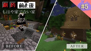 【マイクラ】我らが新居がついに建ちました #5【黄昏の森】