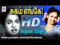 Sugam Enge Movie ராமசாமி சாவித்திரி நடித்த செந�