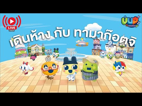 [Live] เดินเที่ยวใน Tamagotchi plaza Nintendo Switch 2 - Vodunpack