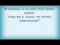 Слова песни Тимур Шаов - Транзитный поезд через Украину 