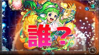【モンスト】魔改造過ぎてもはや別キャラ 蒲公英獣神化・改 使ってみた！
