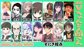 【 #人狼 】#Vちゃんと人間さん3【ぞにき視点】