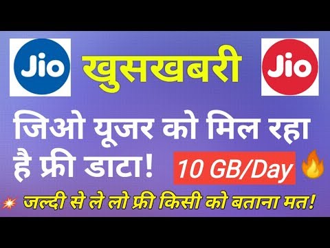 Jio Me Free Data Kaise Paye | jio me free data kaise paye 2019 Jio Me 10 Gb Data Free Kaise Paye  |