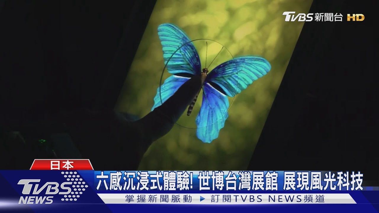 以「科技世界」為名設館 大阪世博會台灣展館開箱