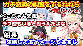 ホロメンで一番ガチ恋が多いのは誰かを考える、ねねちとリスナーたち。（３期生編＋α）【ホロライブ切り抜き/桃鈴ねね/兎田ぺこら/不知火フレア/白銀ノエル/宝鐘マリン】
