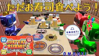 【ただお寿司食べよう！】最新の寿司を食うでごわす！