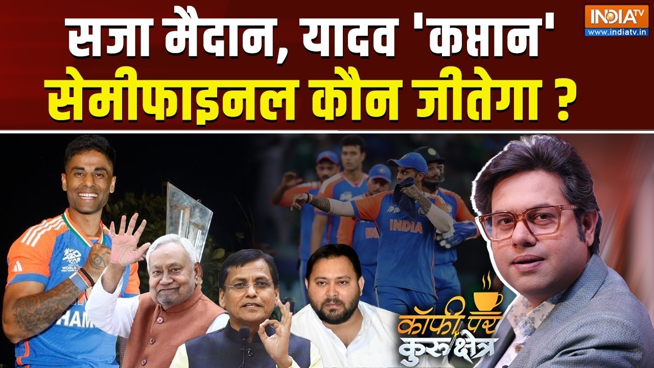 Coffee Par Kurukshetra LIVE | Saurav Sharma : 20-20 का मुक़ाबला कौन जीतेगा ? | Nitish Kumar | JDU