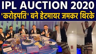 IPL 2020: Delhi Capitals release video of Shimron Hetmyer dancing after auction | वनइंडिया हिंदी