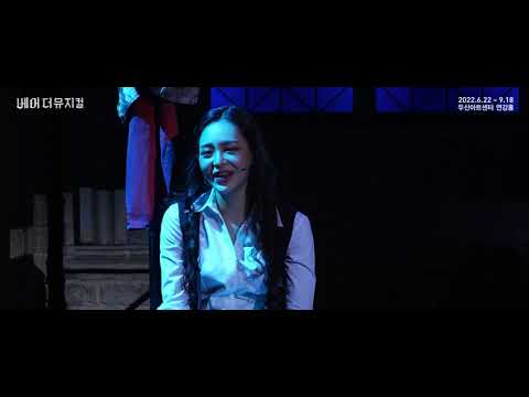 2022 베어 더 뮤지컬(bare the musical) Clip : All Grown Up_임예진